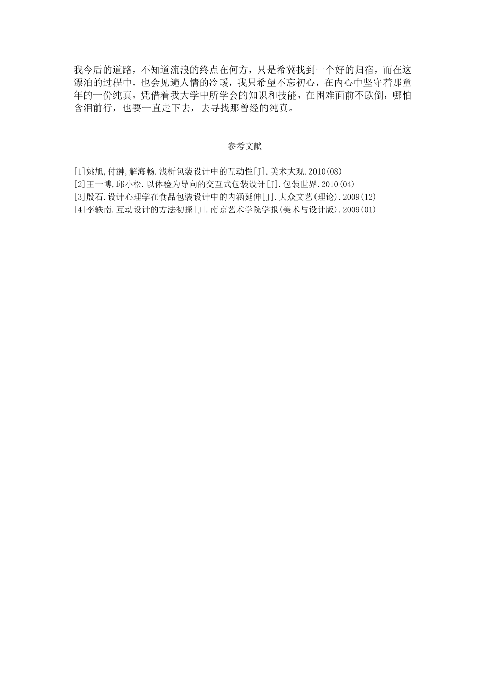 果然好吃品牌包装设计感想美术学专业_第3页