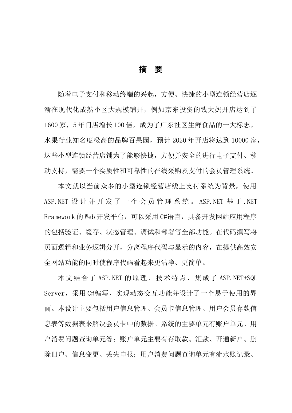 会员卡管理系统设计与实现_第2页