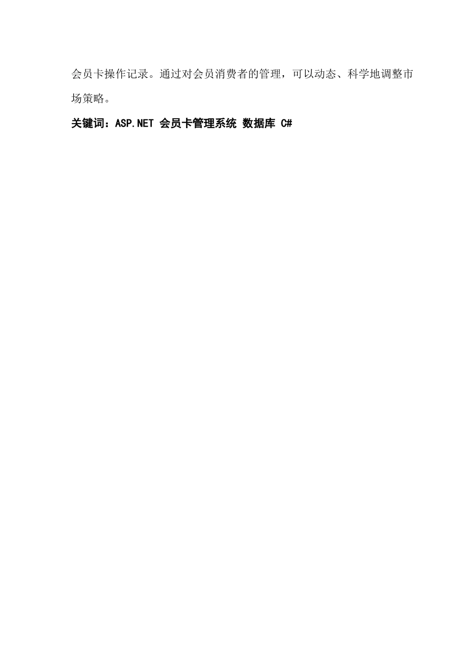 会员卡管理系统设计与实现_第3页