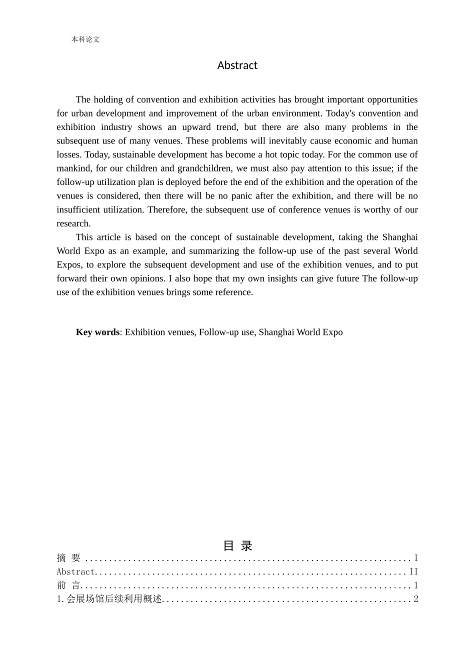 会展场馆后续利用上海世博会_第2页