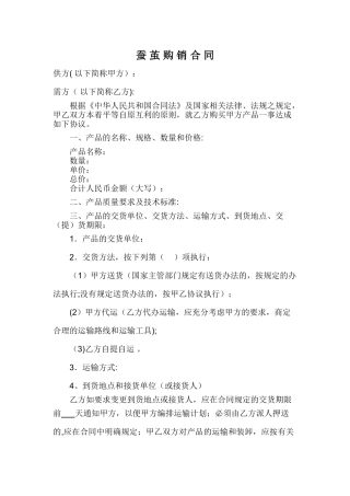 蚕茧购销合同