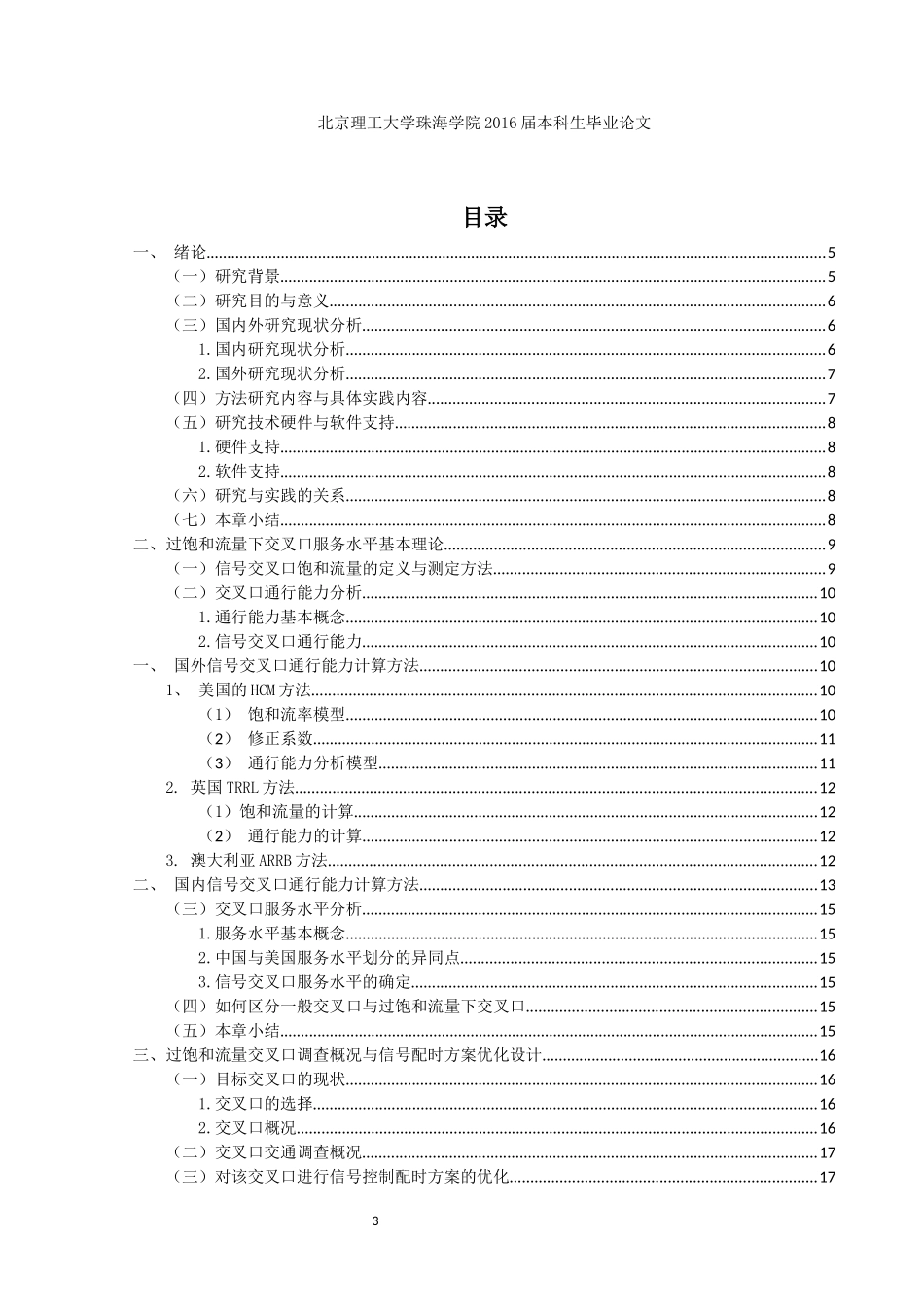 过饱和流量下交叉口服务水平提升方法研究与实践_第3页