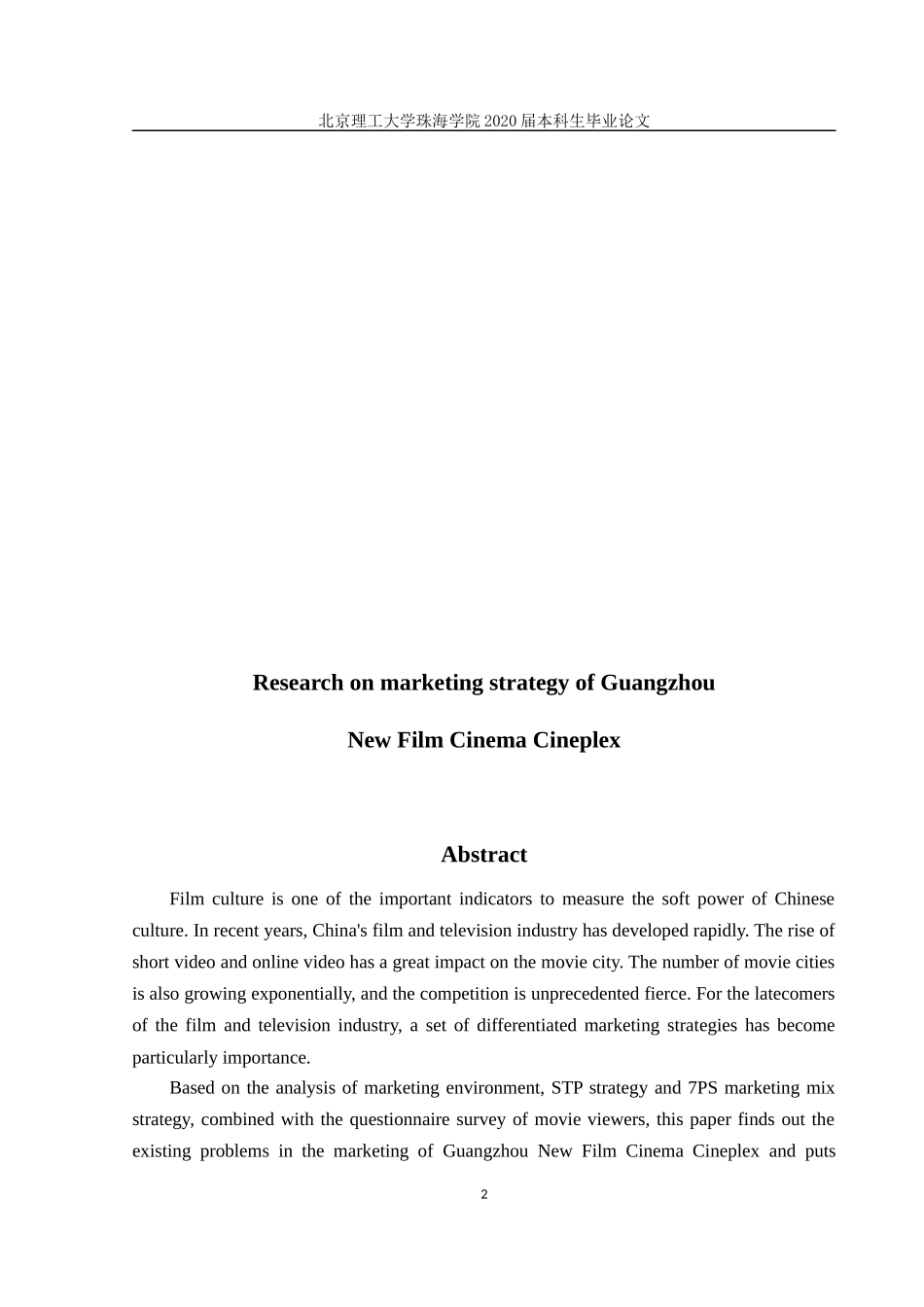 广州新影汇影城的营销策略研究_第2页