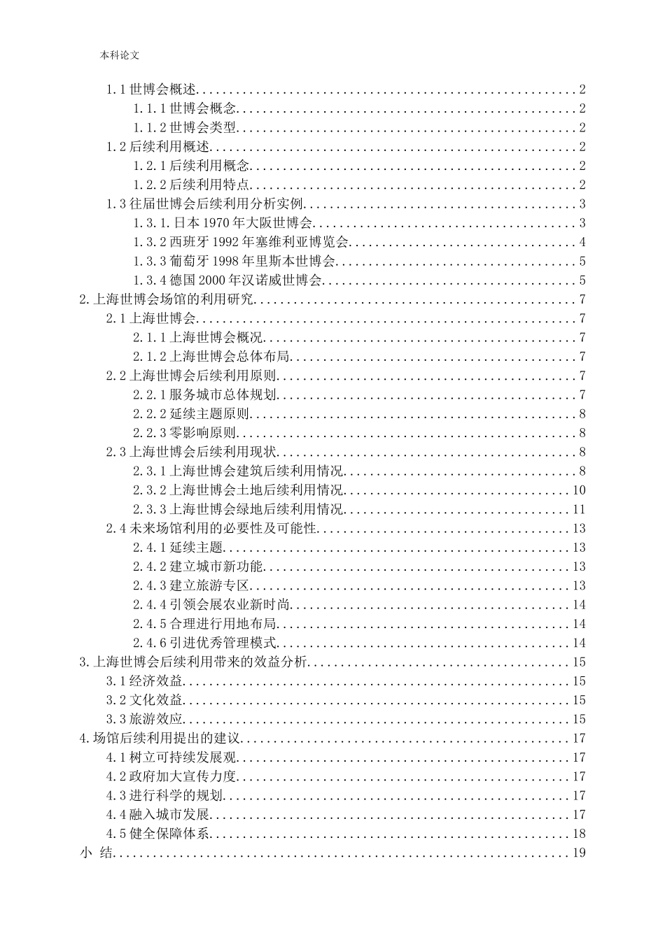会展场馆后续利用上海世博会分析研究论文_第3页