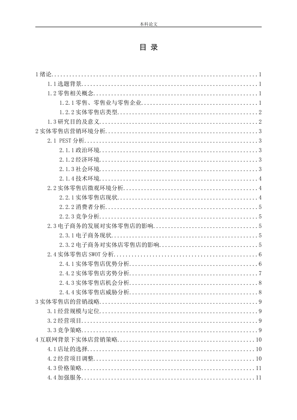 互联网背景下实体零售店营销策略研究_第3页