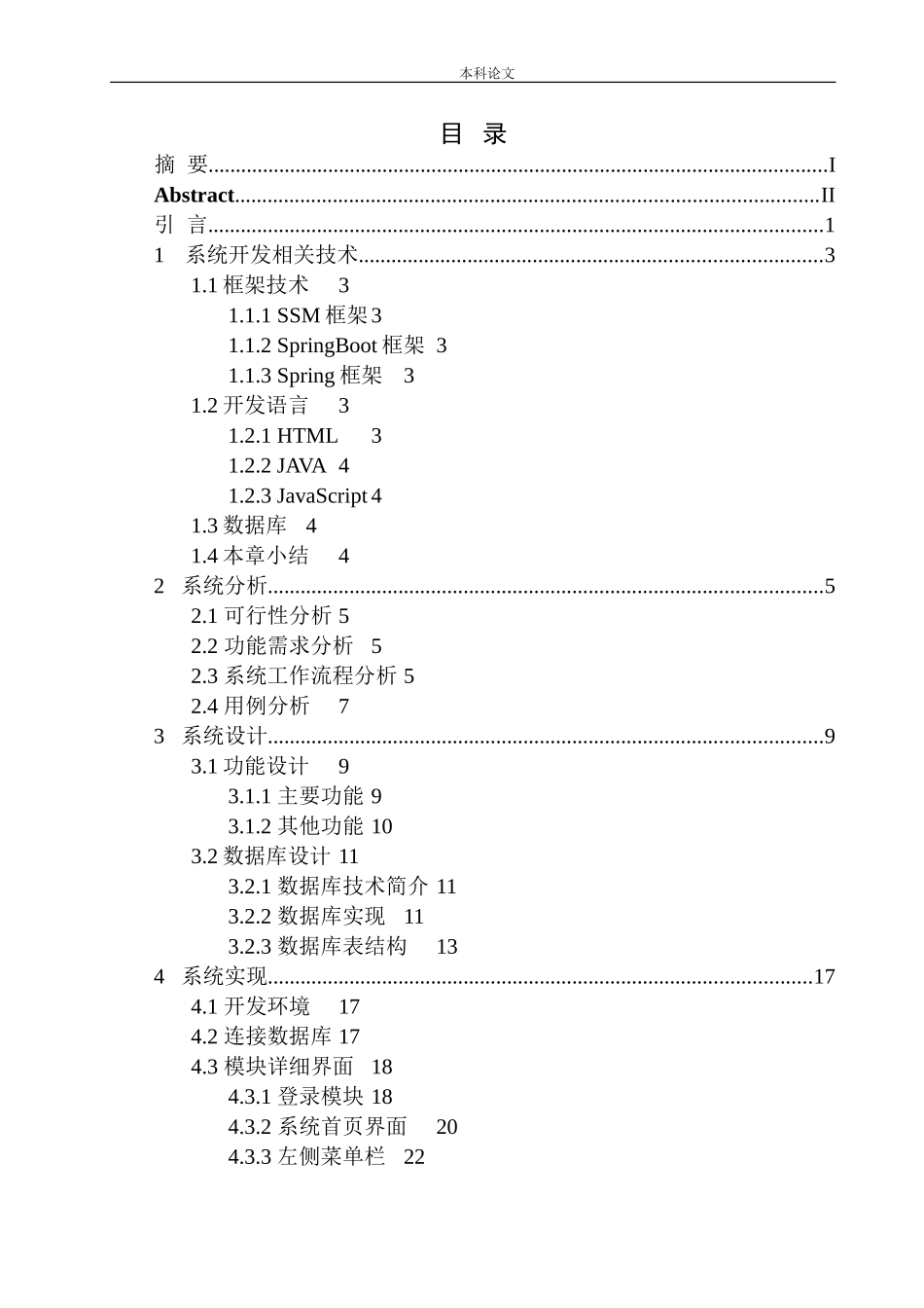 基于H5的旅游攻略平台设计和实现机械自动化专业._第1页