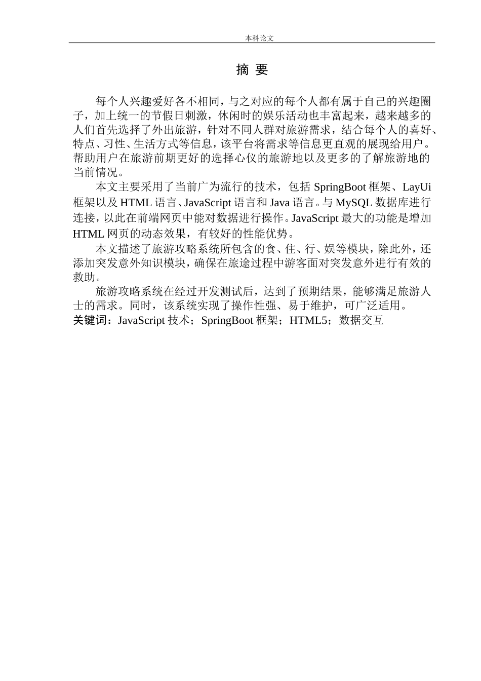 基于H5的旅游攻略平台设计和实现机械自动化专业._第3页