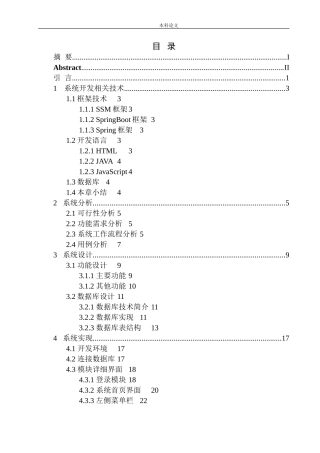 基于H5的旅游攻略平台设计和实现机械自动化专业.