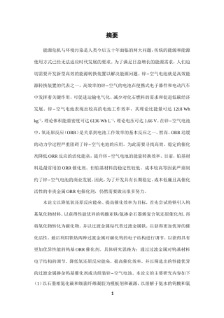 过渡金属掺杂钨基电催化剂的制备及其性能研究论文设计