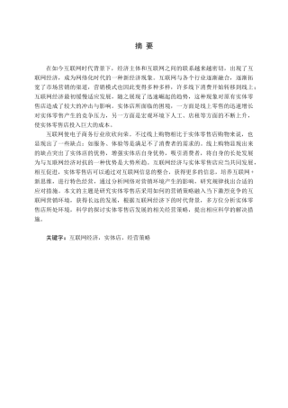 互联网背景下实体零售店营销策略研究论文
