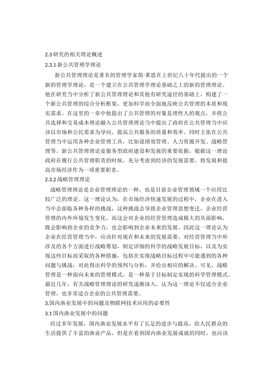规模化养殖发展分析研究  养殖学专业_第1页