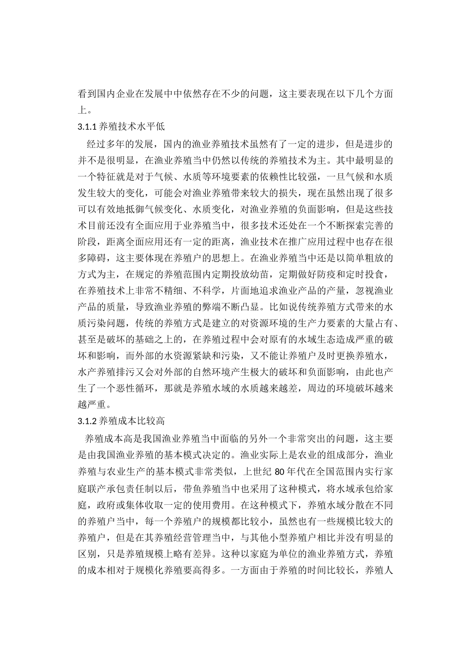 规模化养殖发展分析研究  养殖学专业_第2页