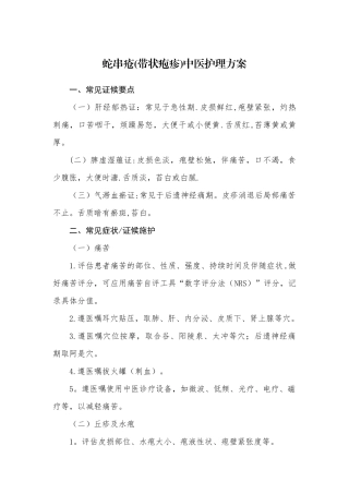 蛇串疮(带状疱疹)中医护理方案