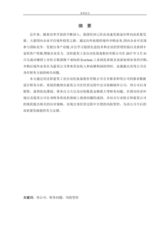 会计学-沈阳蓝英工业自动化装备股份有限公司财务状况分析及问题对策研究论文