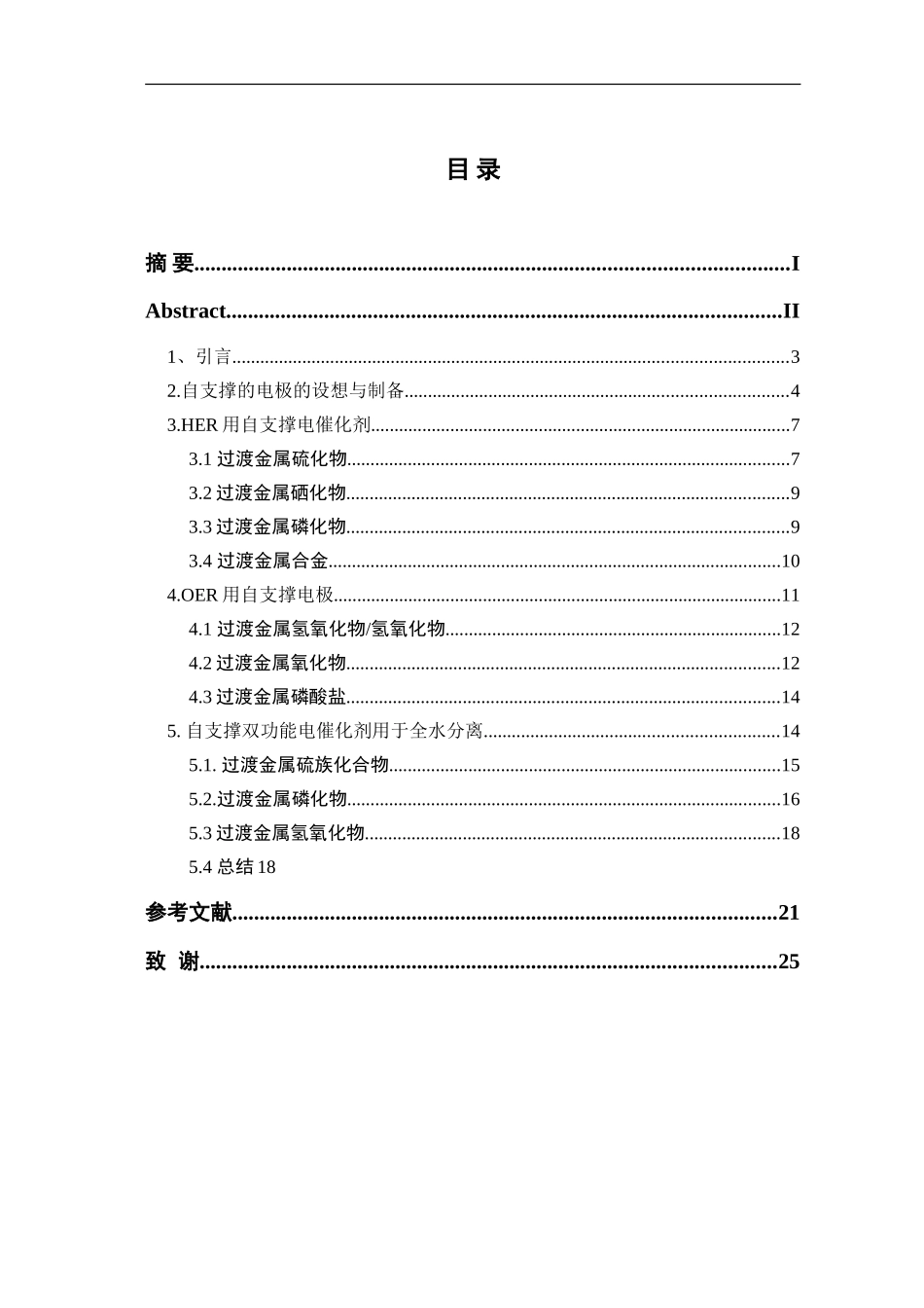 过渡金属硫化物的自支撑的过渡金属电催化剂_第2页