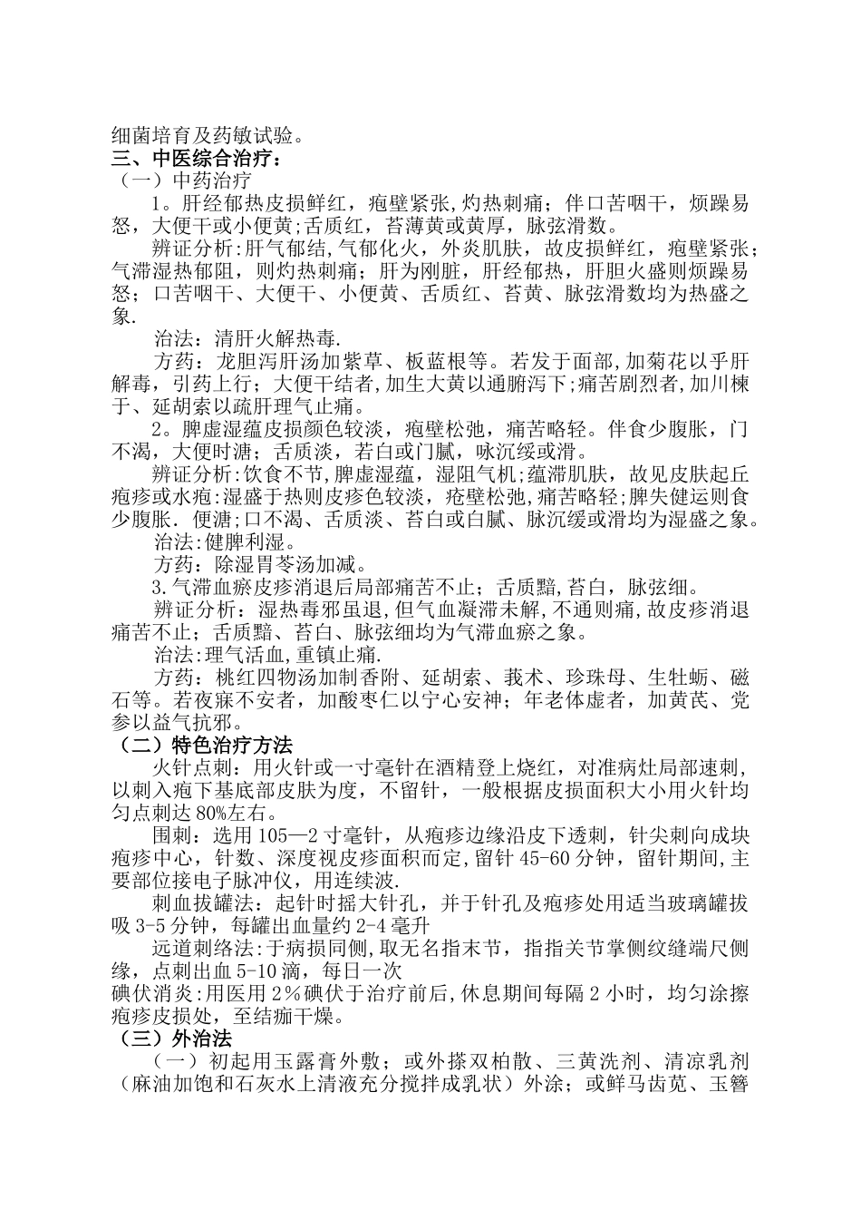 蛇串疮中医诊疗方案_第2页