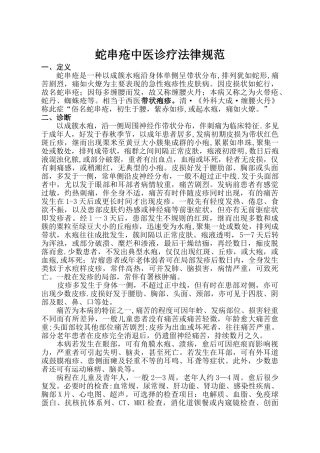 蛇串疮中医诊疗方案