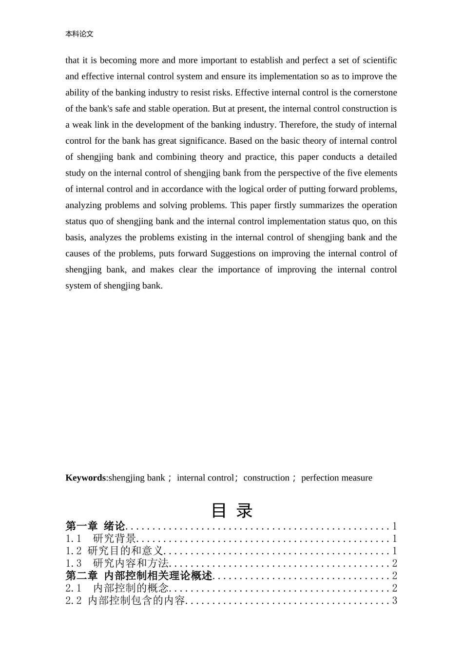 会计学-沈阳盛京银行内部控制问题研究论文_第2页