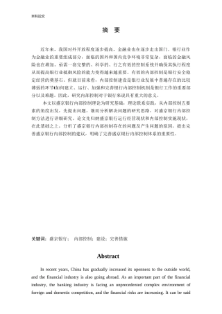 会计学-沈阳盛京银行内部控制问题研究论文