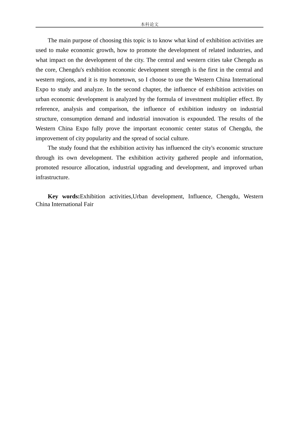 会展活动对成都城市发展的影响研究论文_第2页