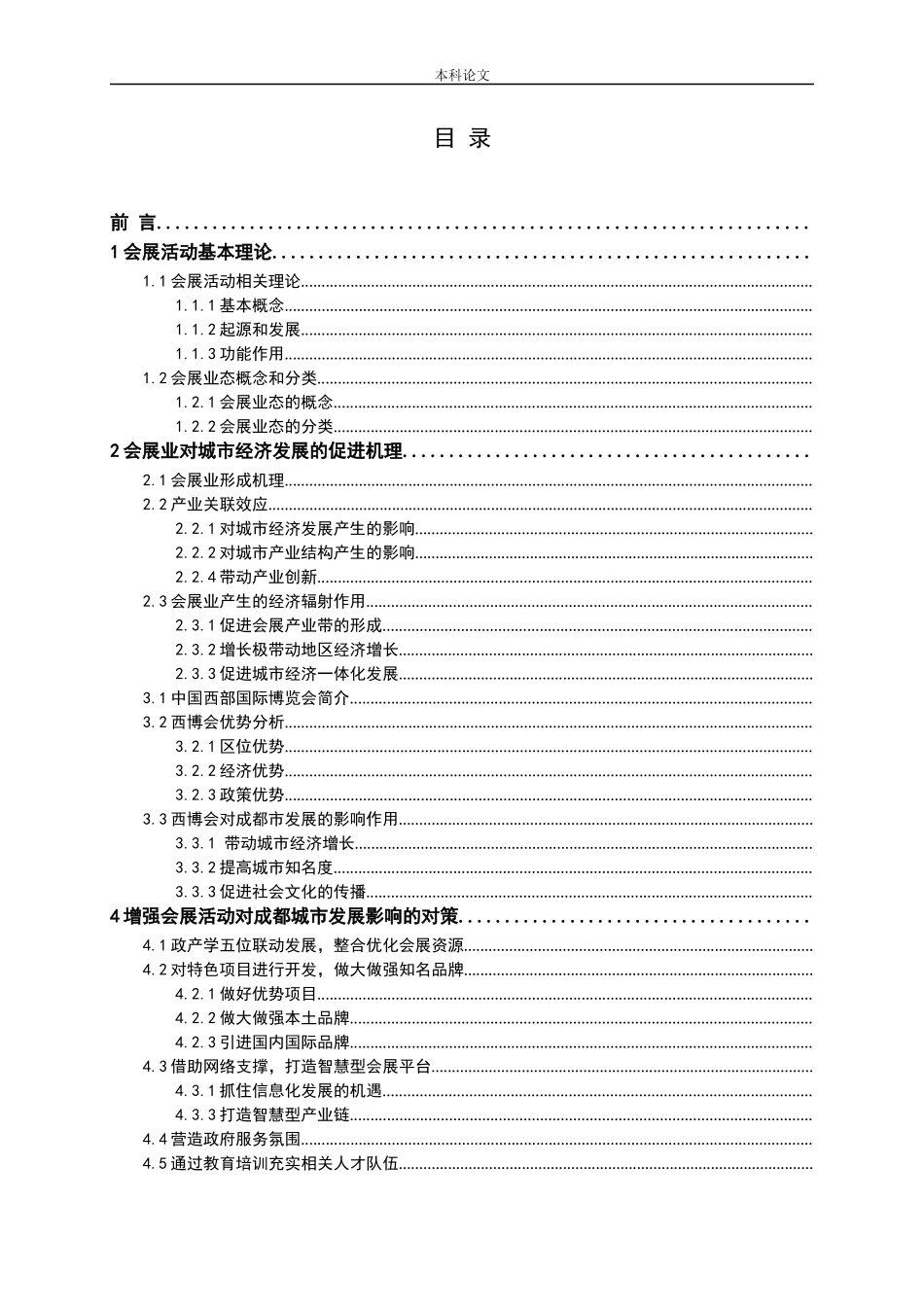 会展活动对成都城市发展的影响研究论文_第3页