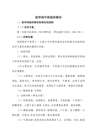 蛇串疮临床路径