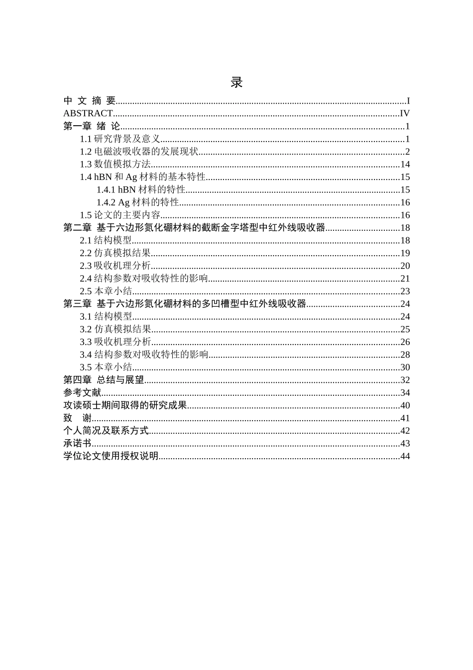 基于hBN材料的中红外线吸收器_电子与通信工程论文设计_第2页