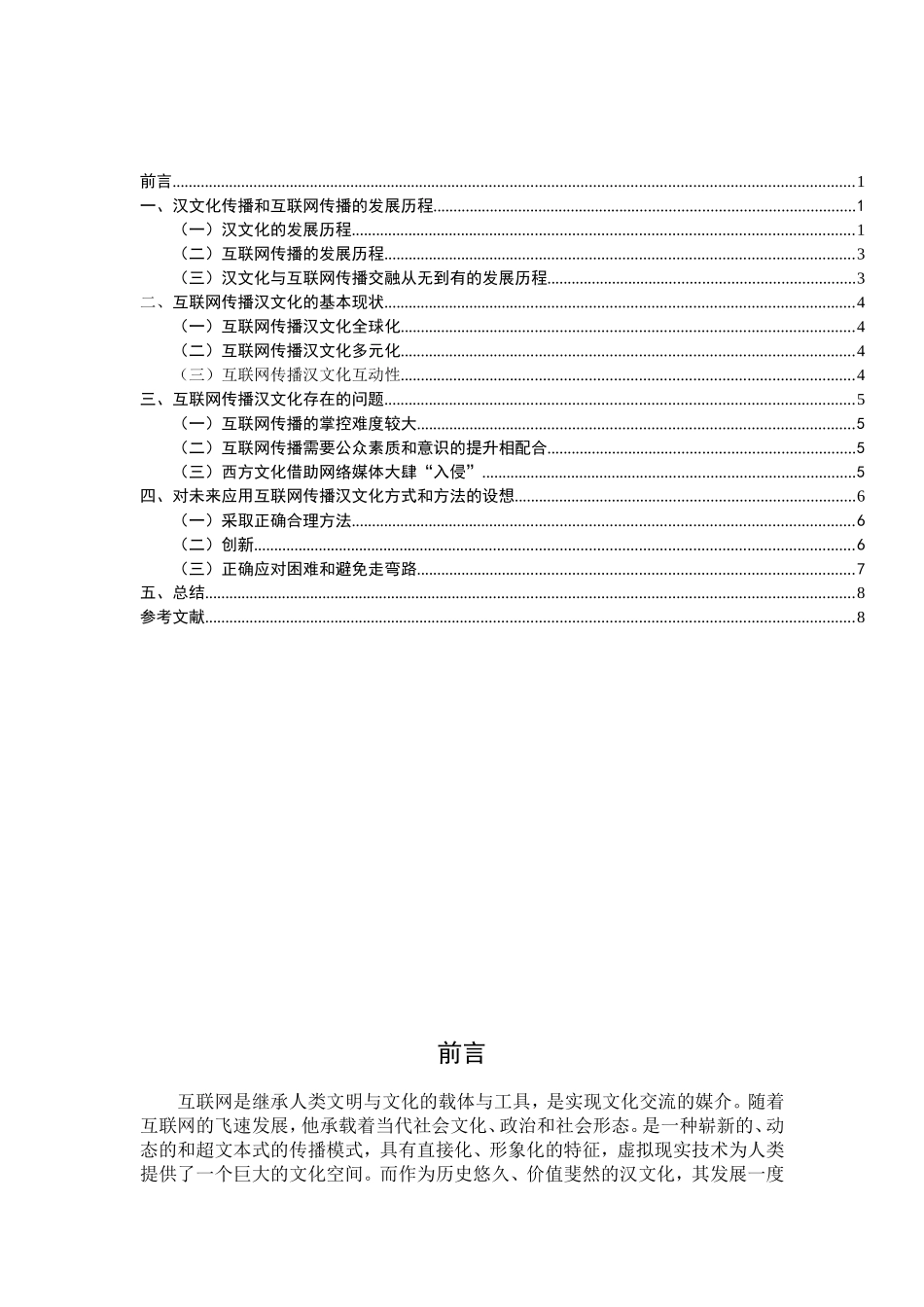 互联网的汉文化全球的汉文化  汉语言文学专业_第2页