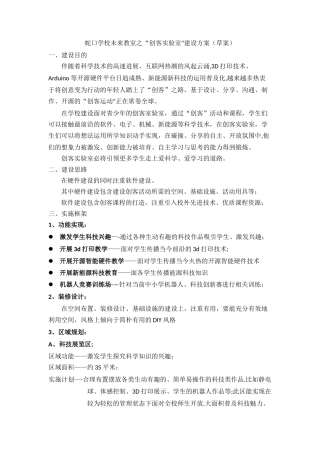 蛇口学校未来教室之创客实验室建设方案