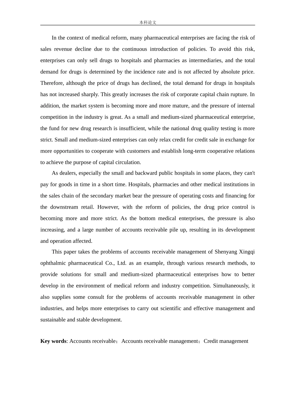 会计学-沈阳兴齐眼药股份有限公司应收账款管理问题及解决方案论文_第2页
