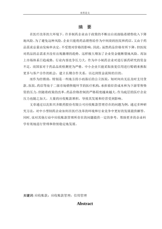 会计学-沈阳兴齐眼药股份有限公司应收账款管理问题及解决方案论文