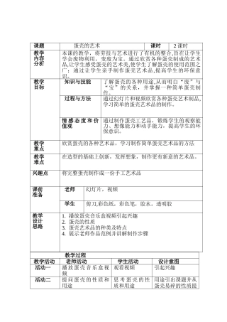 蛋壳的艺术教案