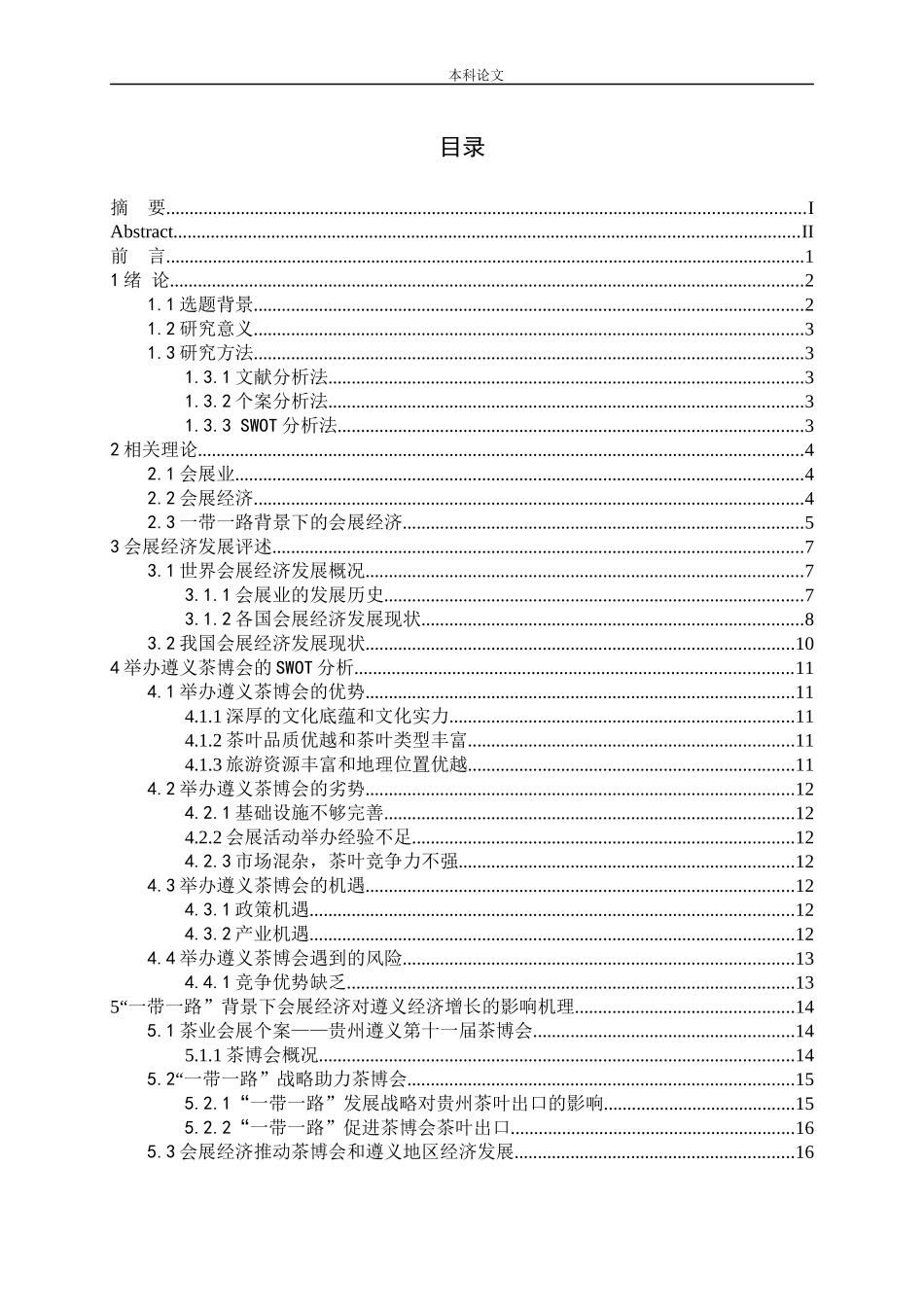 会展经济茶博会一带一路_第3页