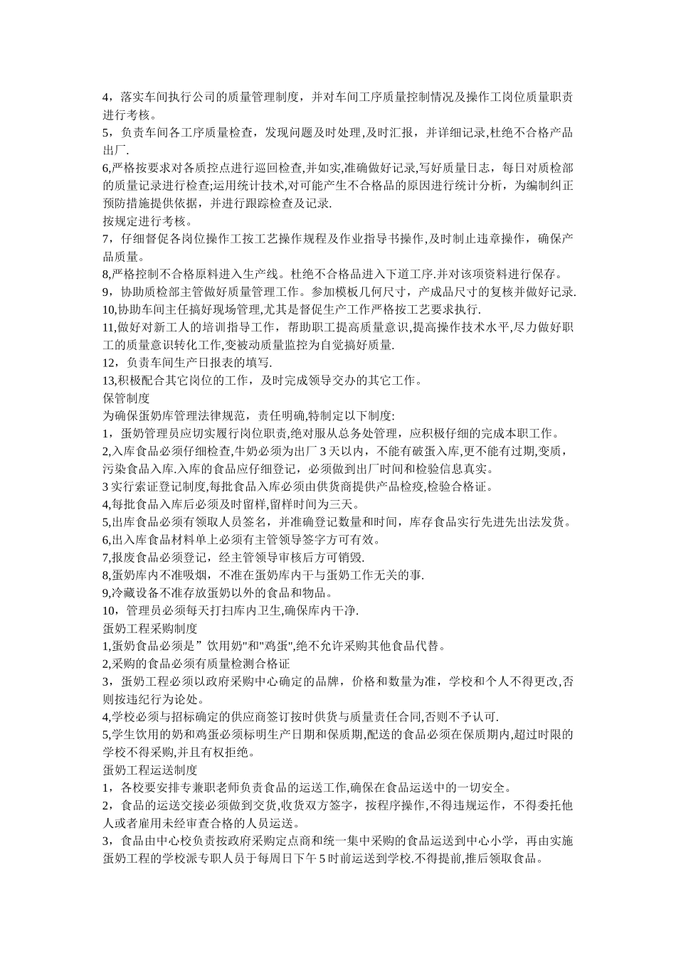 蛋奶工程管理员职责_第2页