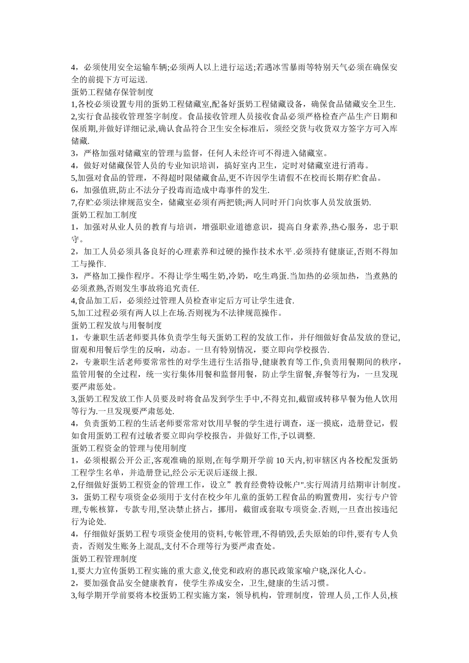 蛋奶工程管理员职责_第3页