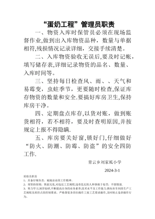 蛋奶工程管理员职责