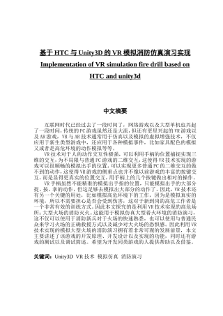 基于HTC与Unity3D的VR模拟消防仿真演习实现
