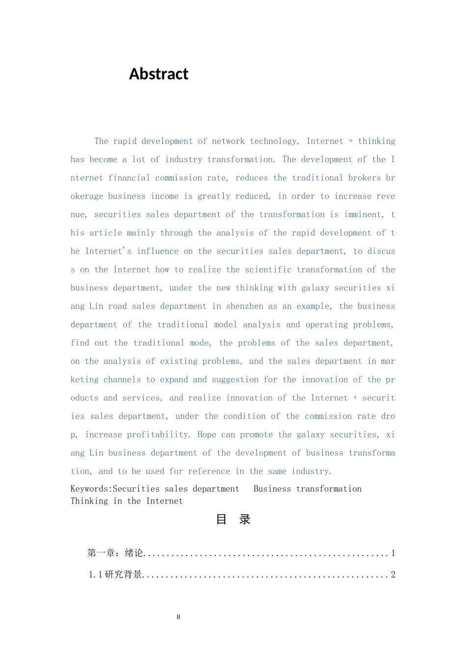 互联网对券商营业部业务转型的影响论文_第2页