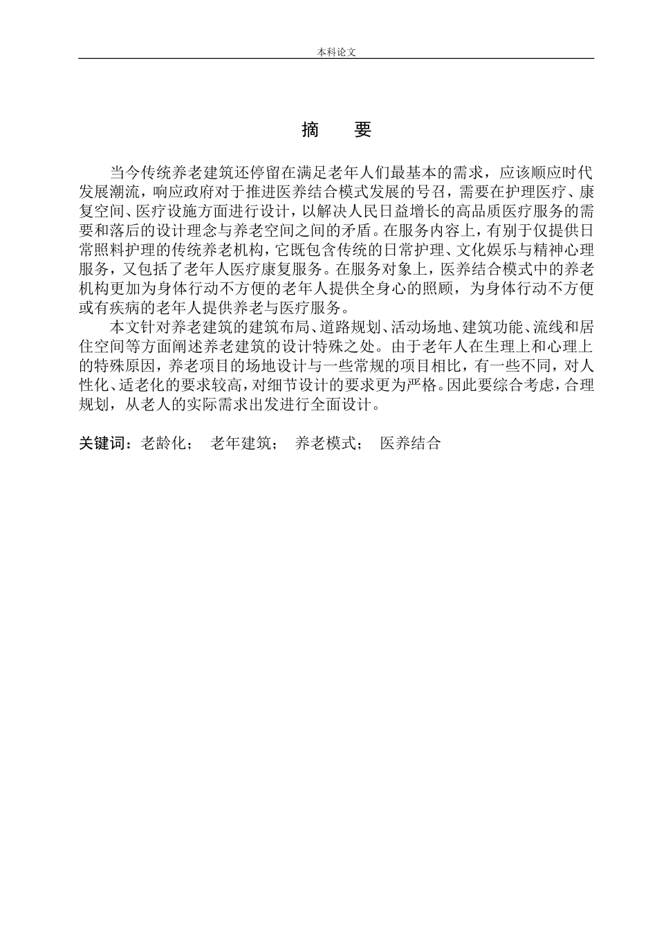 哈尔滨市松北区中山路康养中心建筑方案设计论文设计_第2页