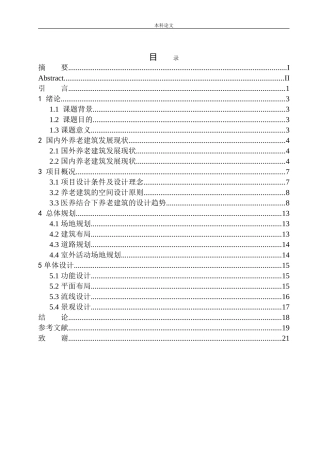 哈尔滨市松北区中山路康养中心建筑方案设计论文设计
