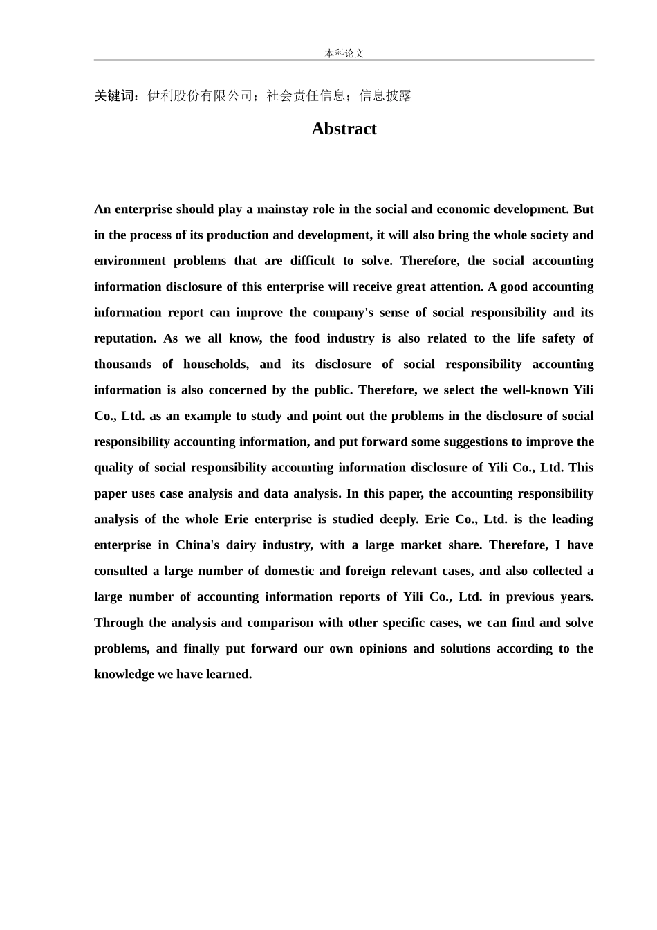 会计学-食品行业上市公司社会责任会计信息披露研究—以伊利股份为例论文_第2页