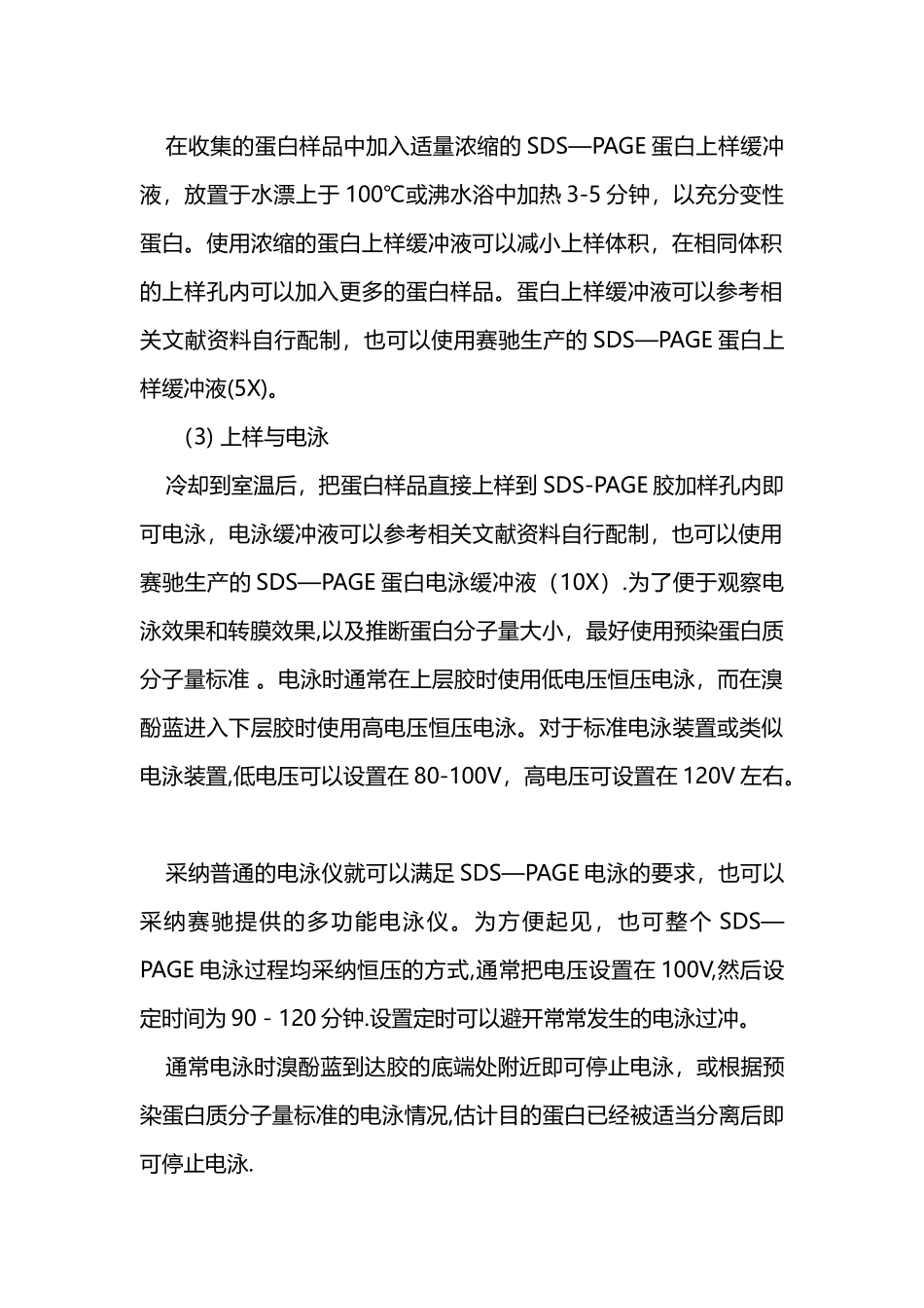 蛋白印迹操作流程_第2页