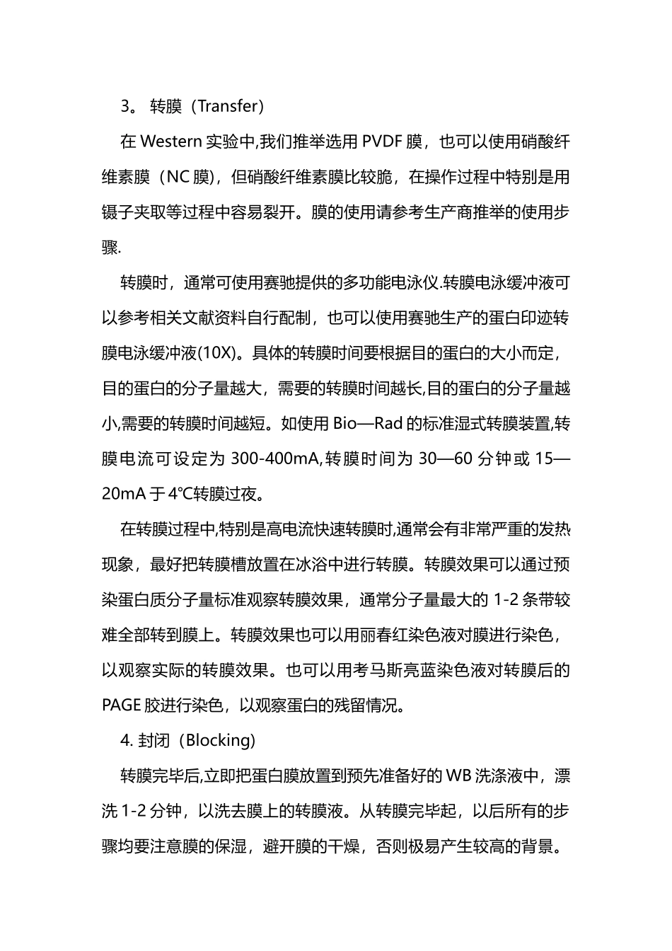 蛋白印迹操作流程_第3页