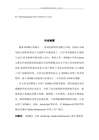 基于HTML5&JavaScript的射击类游戏设计与实现