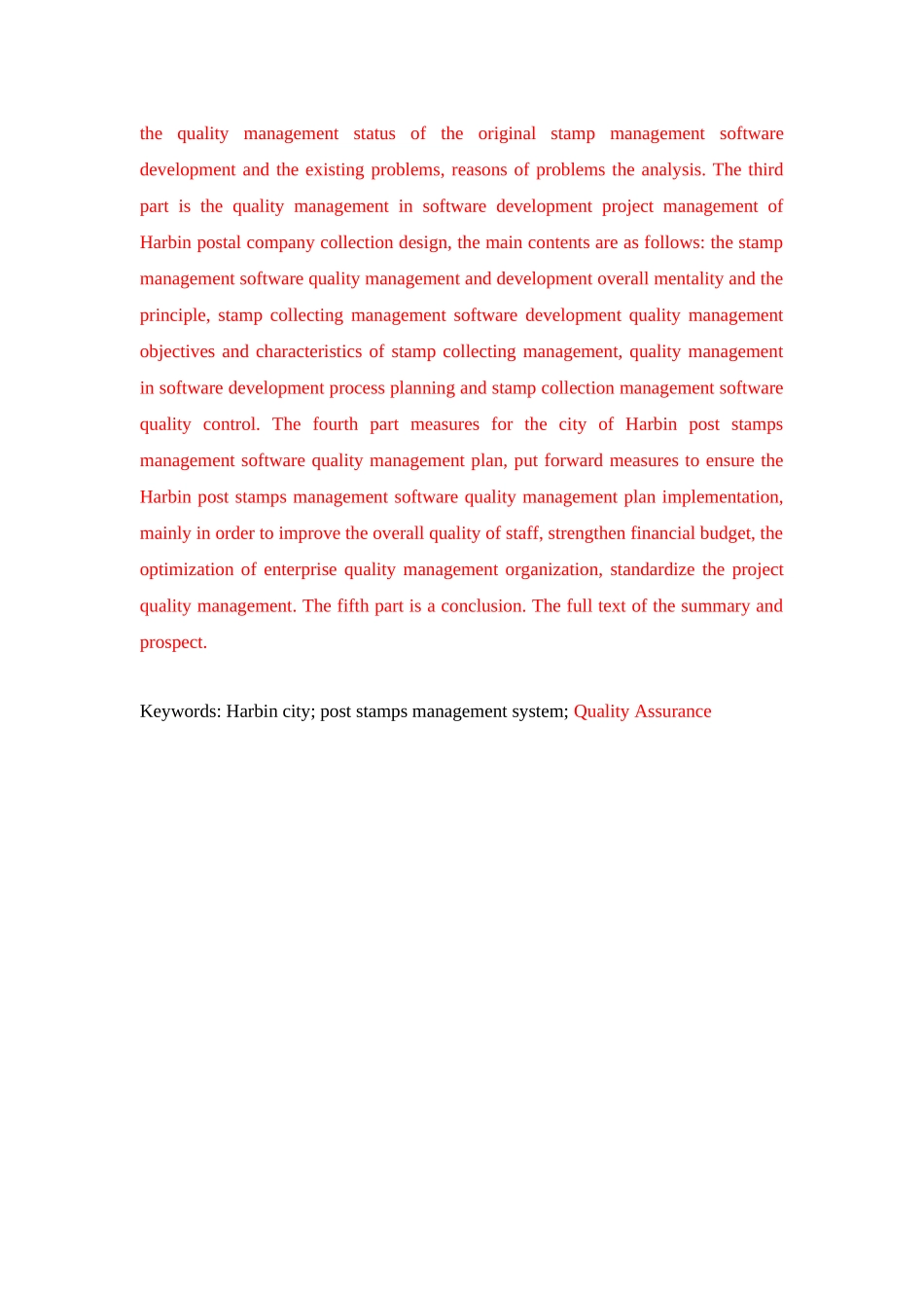哈尔滨市邮政公司集邮管理软件开发质量管理研究论文论文_第3页