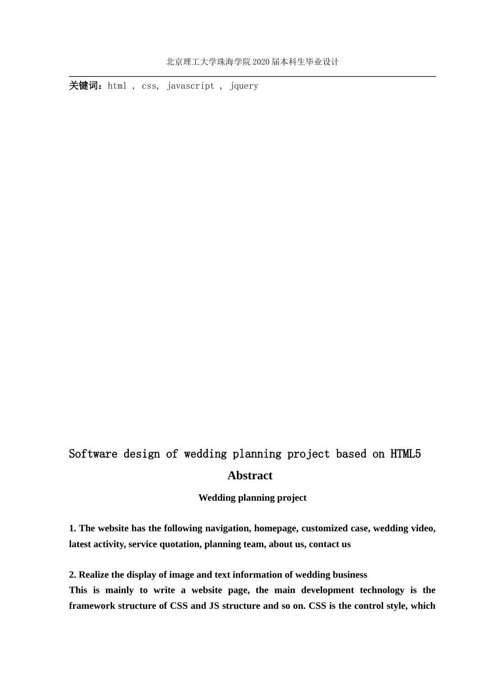 基于HTML5的婚礼策划项目的软件设计_第2页