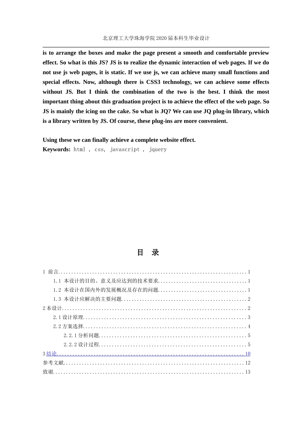 基于HTML5的婚礼策划项目的软件设计_第3页