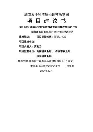 蛋白桑项目建议书