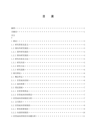 贵州茅台股份有限公司存货成本控制与核算  会计财务管理专业