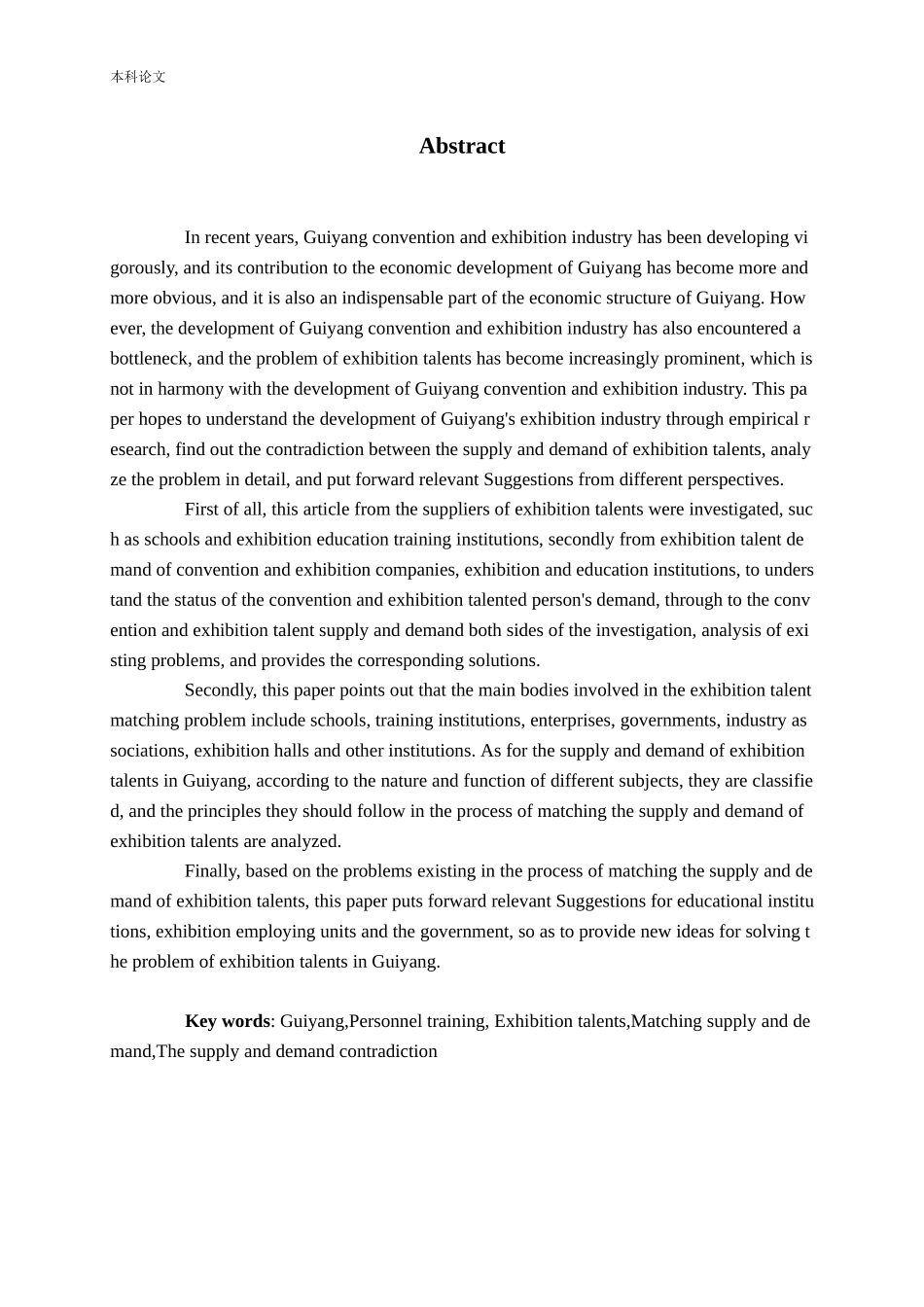 会展人才供求匹配问题研究——以贵阳为例_第2页